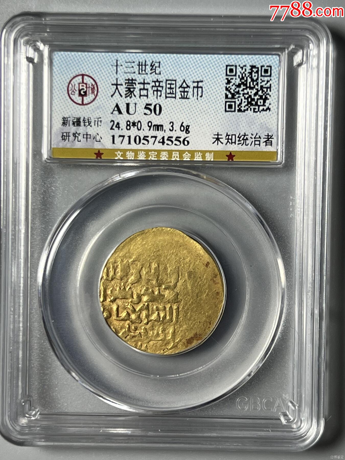 大蒙古帝国金币_其他亚洲钱币_图片鉴定_收藏价格_7788铜镜收藏