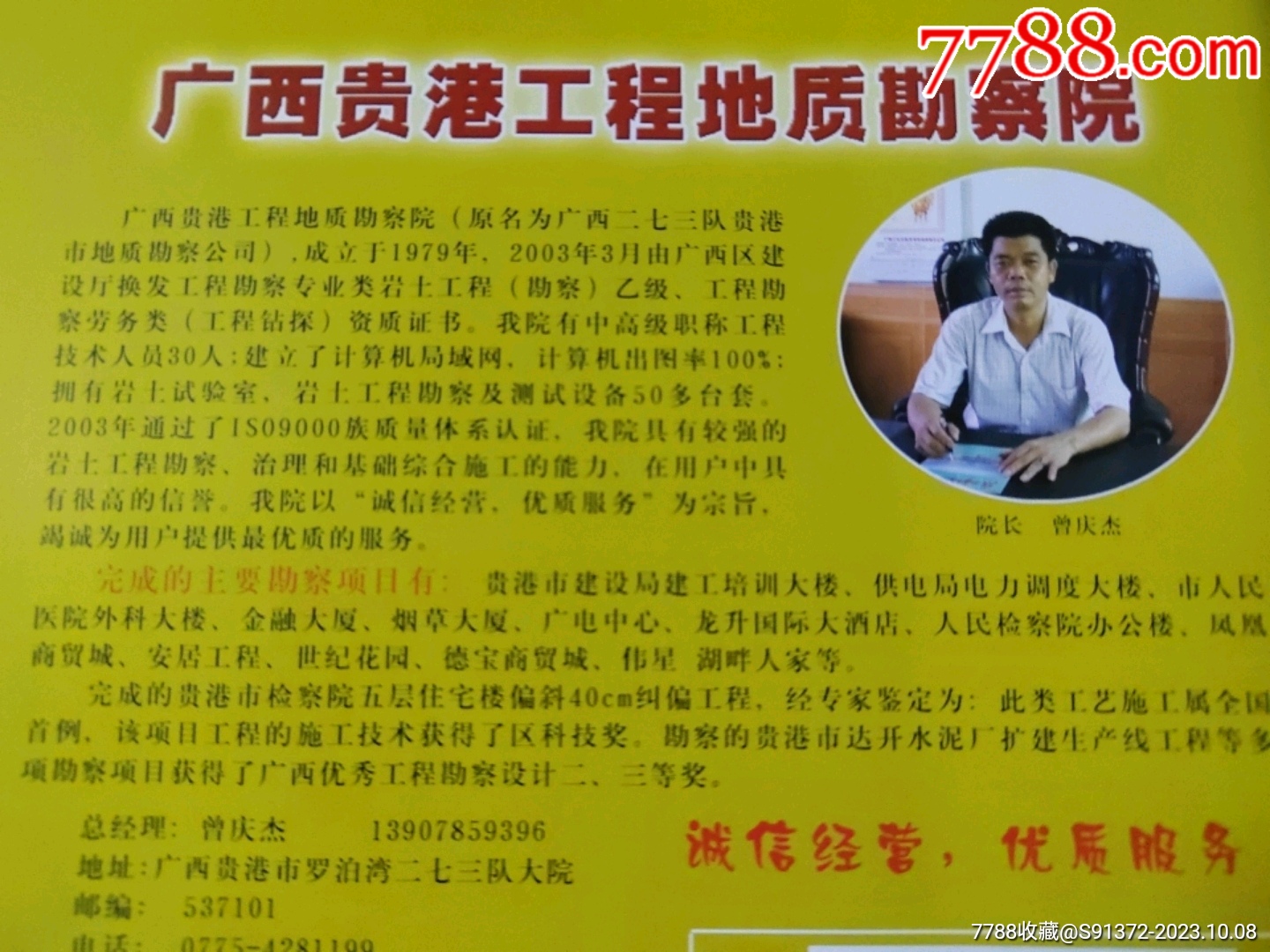 广西钢铁设计院，广西贵港工程地质勘察院_广告牌_第6张_7788铜器收藏