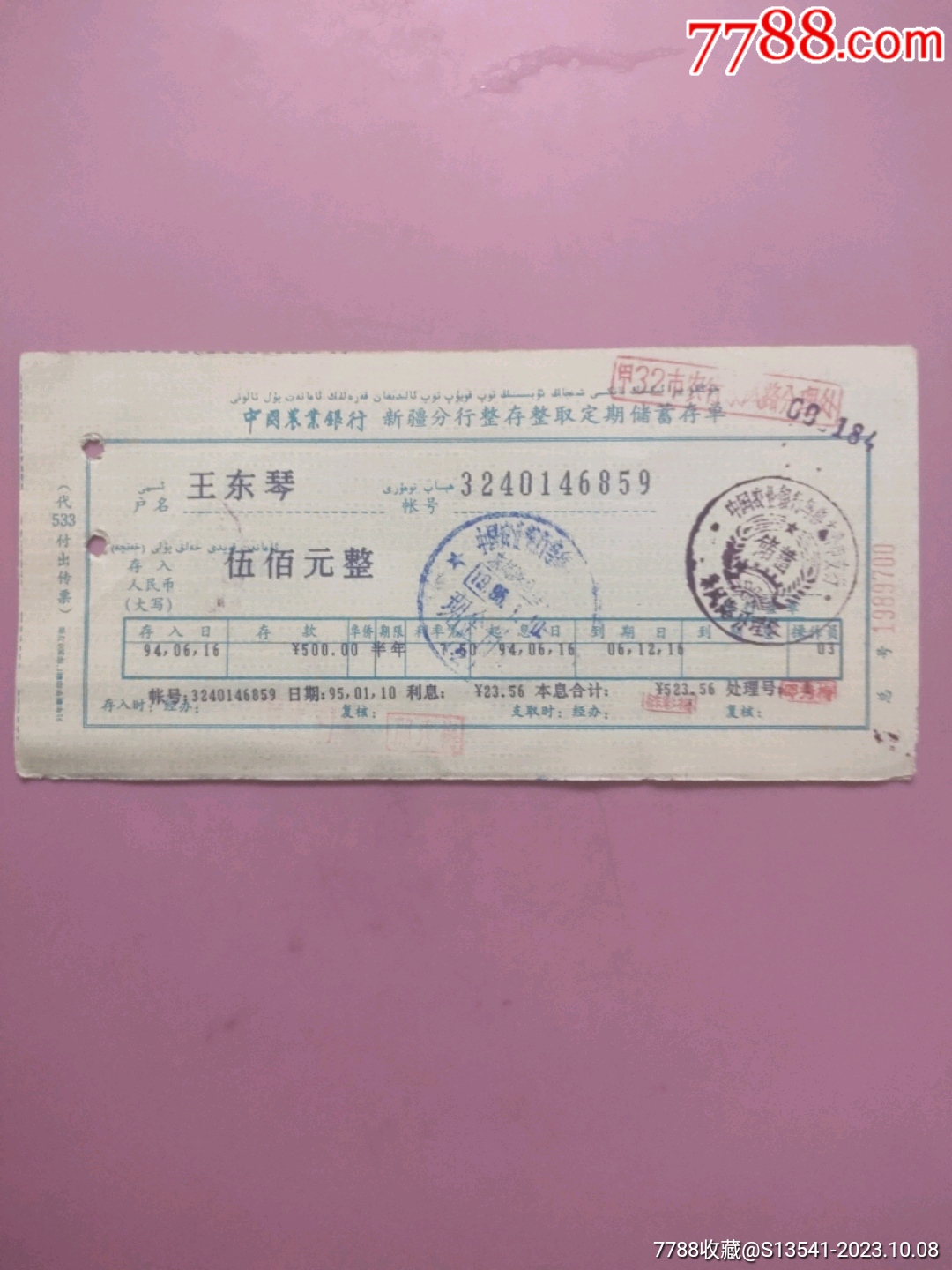 农行定期储蓄存单_第1张_7788书画网