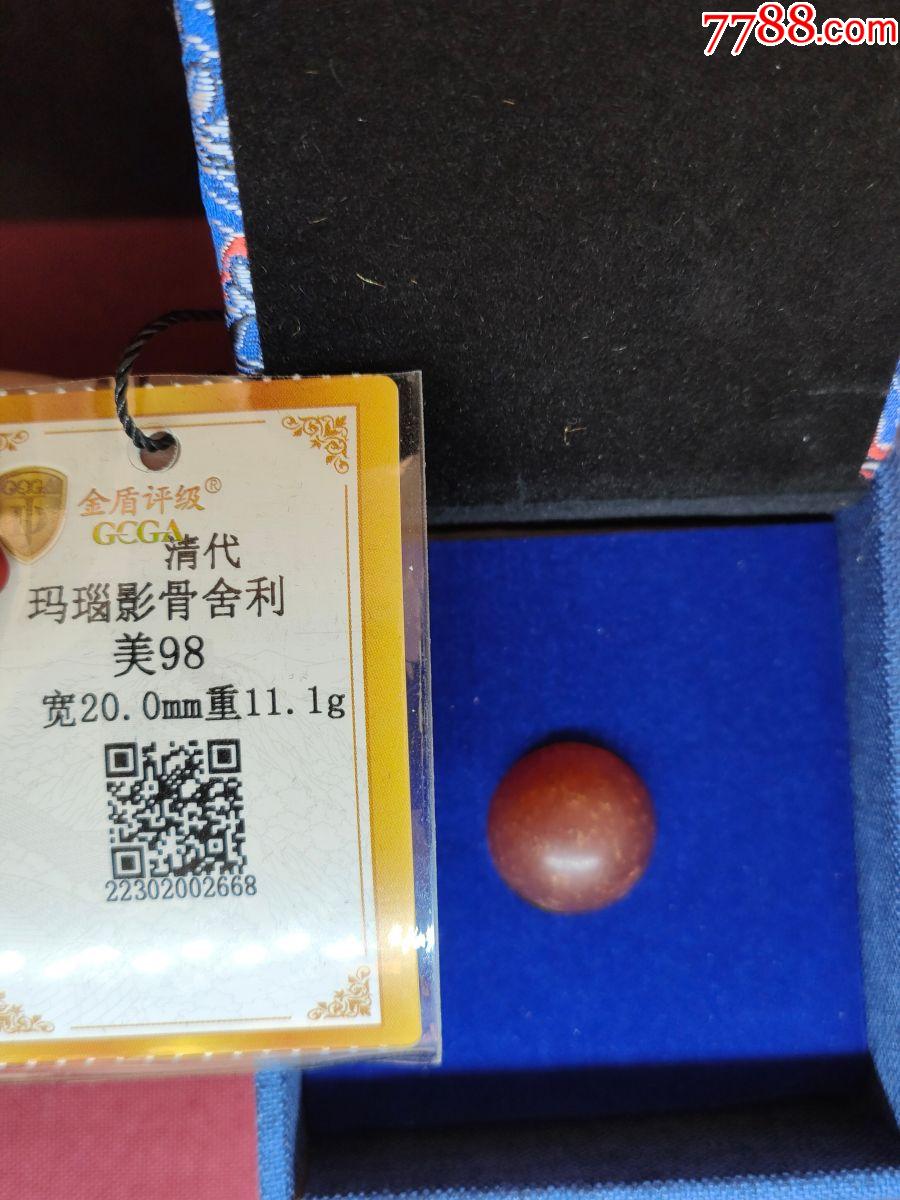 瑪瑙影骨舍利_價格55元_第1張_7788收藏__收藏熱線
