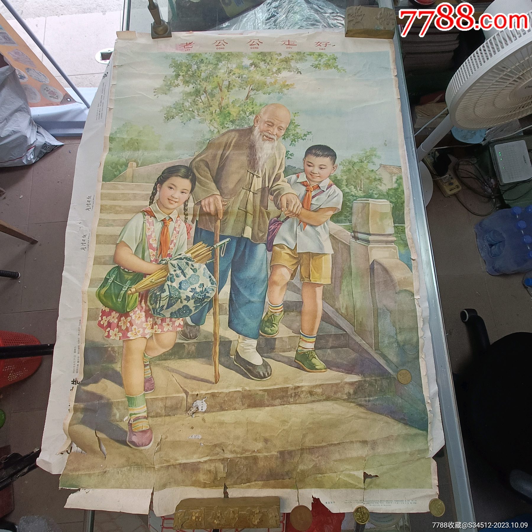 魏瀛洲老公公走好对开_宣传画_艺泉阁【7788收藏__收藏热线】