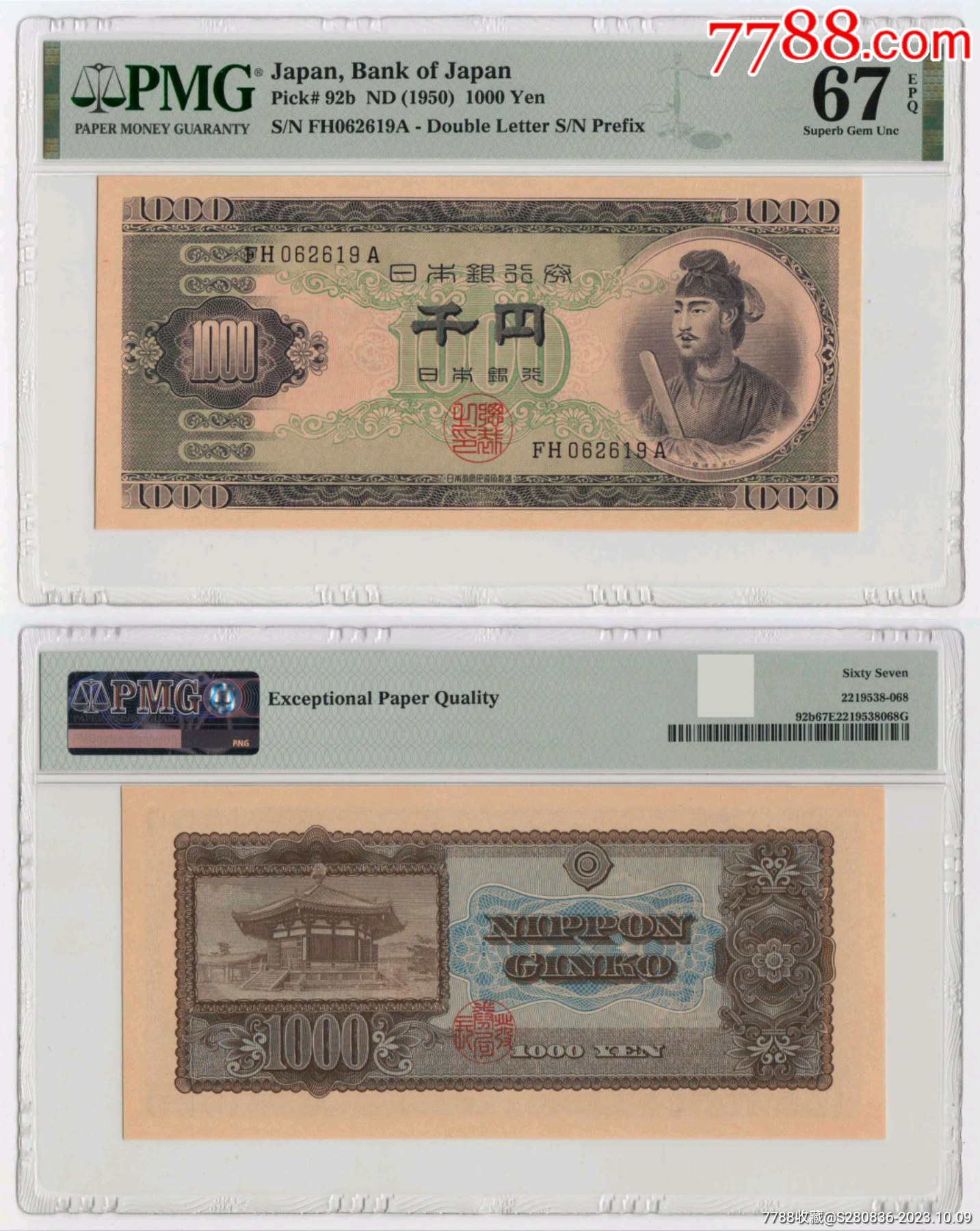 日本银行B号券1000元pmg67无3457价格900元se96615261外国钱币零售7788收藏__收藏热线