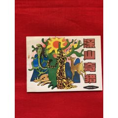 深山奇獵(se96618536)_九霄集藏