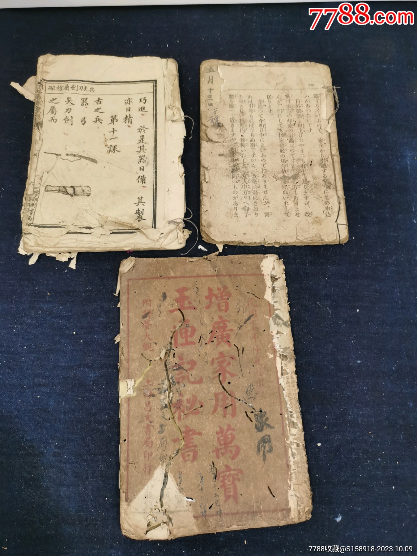 晚清民国老古籍书3本_图书古籍_东瓯万宝斋【7788收藏__收藏热线】