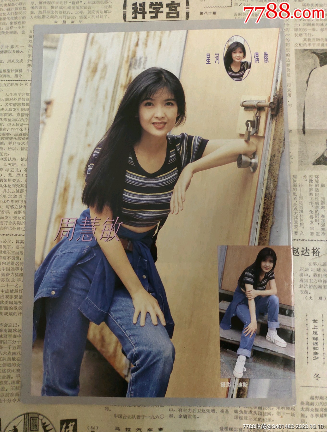 周慧敏/钟丽缇早期杂志彩页/海报16开(一张正反两面)-价格:39元-se96624678-其它明星周边-零售-7788收藏__收藏热线