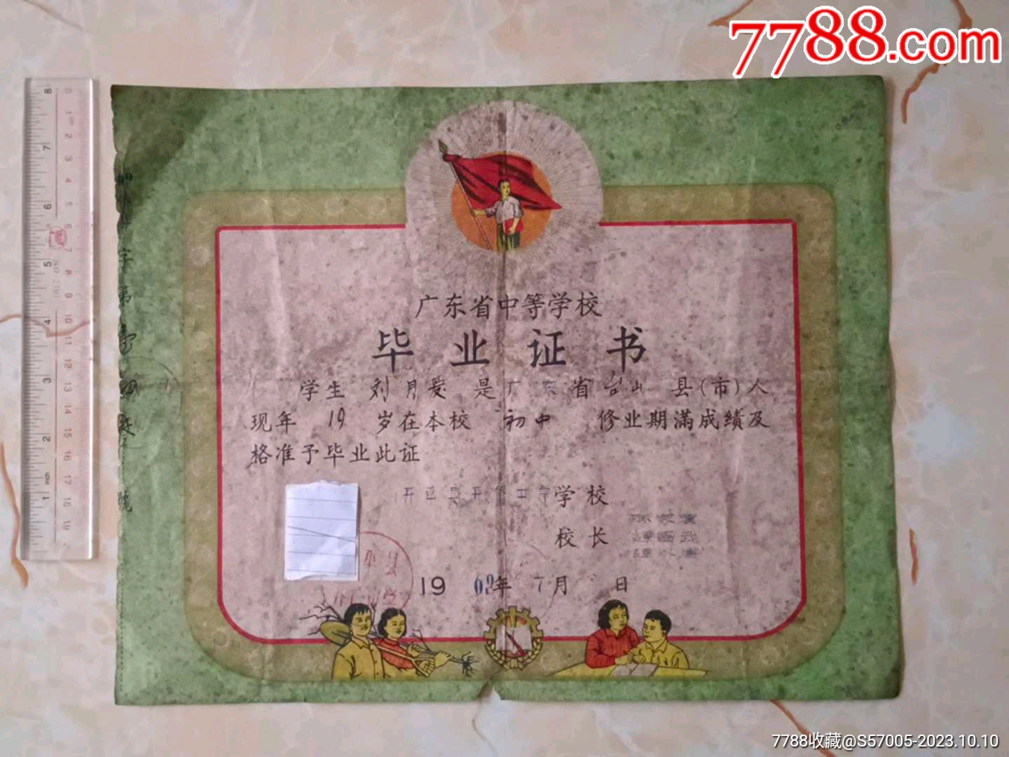 江门市开平市三埠镇私立开侨中学1962年毕业证书_第1张_7788陶瓷