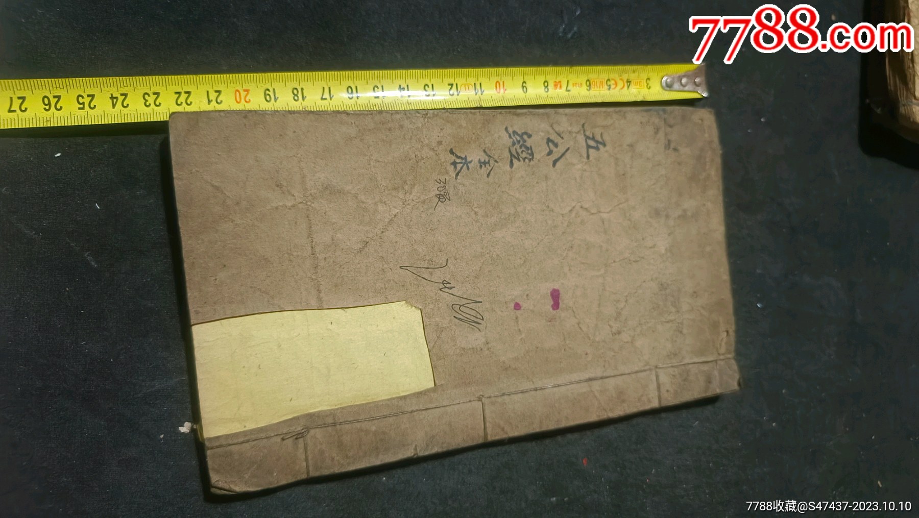 民国时期手抄本《五公经》一本全_图书古籍_我笑他人看不穿【7788收藏__收藏热线】