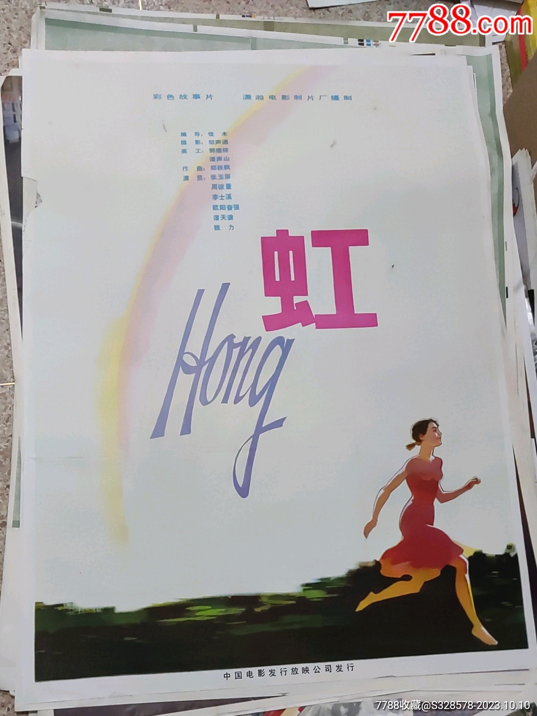 虹_第1张_7788书画网