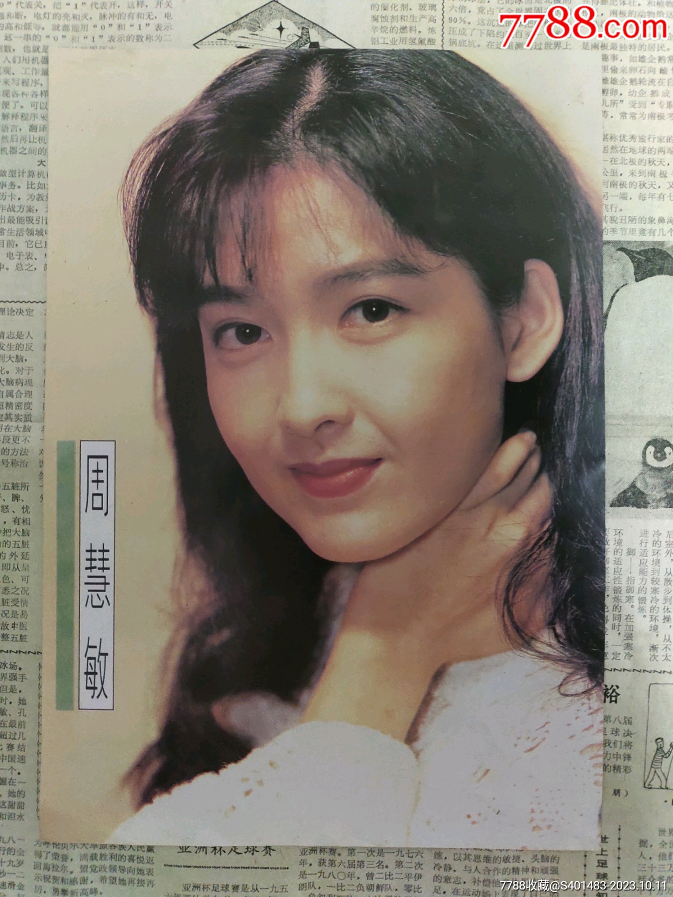 周慧敏/刘德华早期杂志彩页,早期杂志彩页/海报,16开,一张正反两面-价格:49元-se96644638-其它明星周边-零售-7788收藏__收藏热线