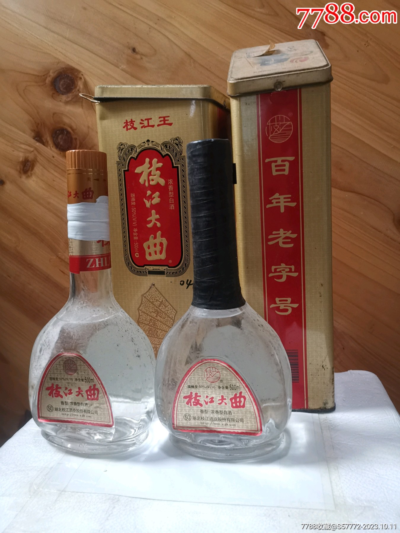 铁盒枝江王(大曲)2个