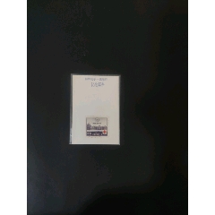 日本早期發行的郵票(se96665993)_永利郵幣專營店