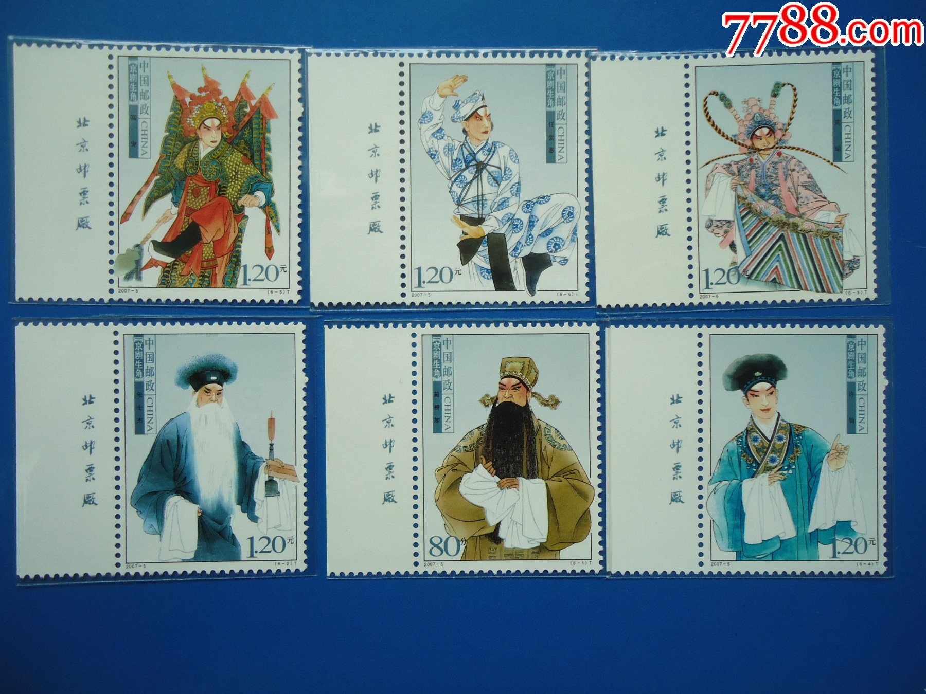 2007—5T《京剧生角》-价格:7元-se96667107-新中国邮票-零售-7788收藏__收藏热线