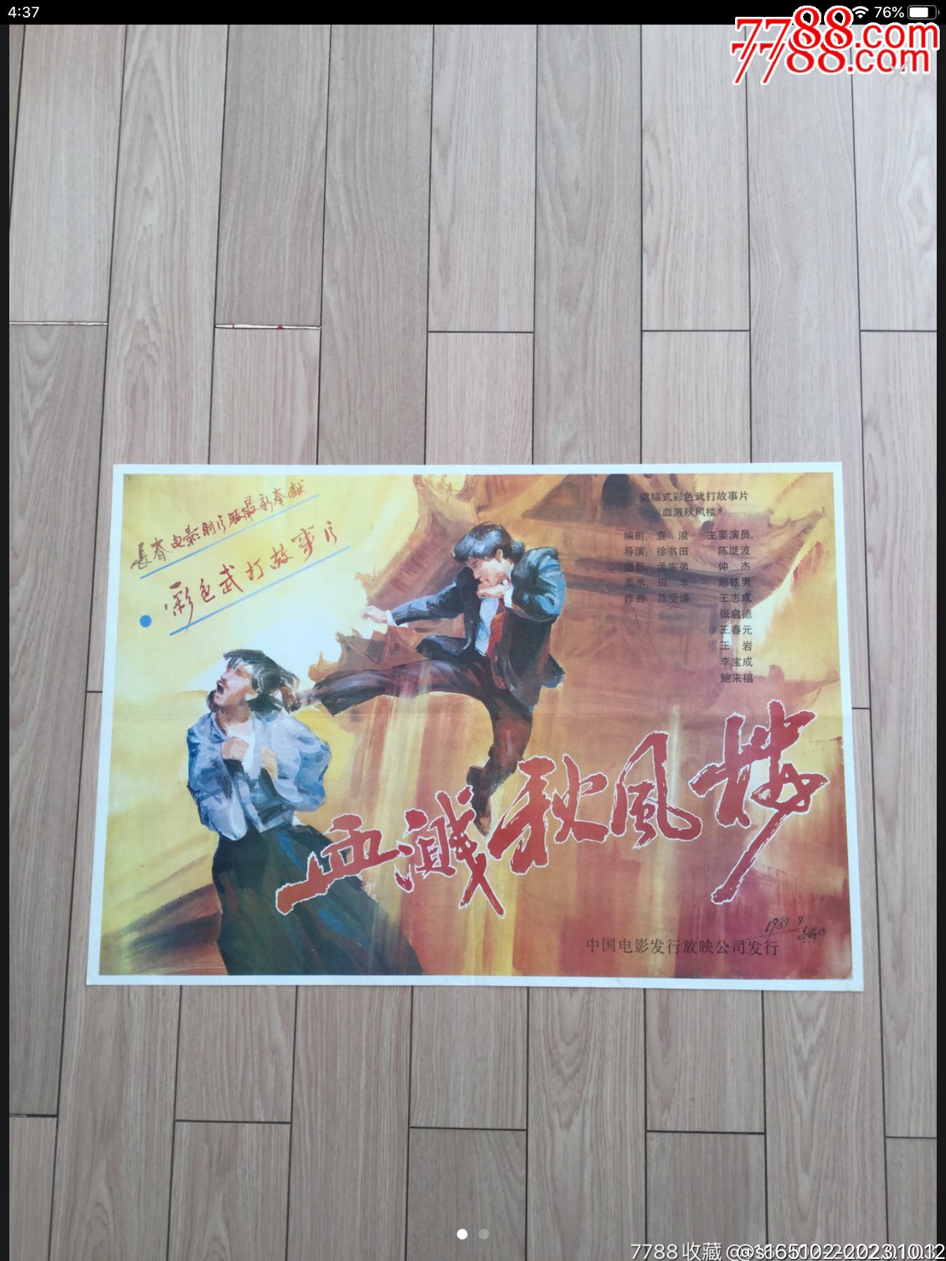 血溅秋凤楼（武林女高手，叫板日本武士）_电影海报_第1张_7788门票