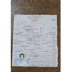 1981年香港考试局香港高级程度会考准考证（威灵顿英文中学）【树根】