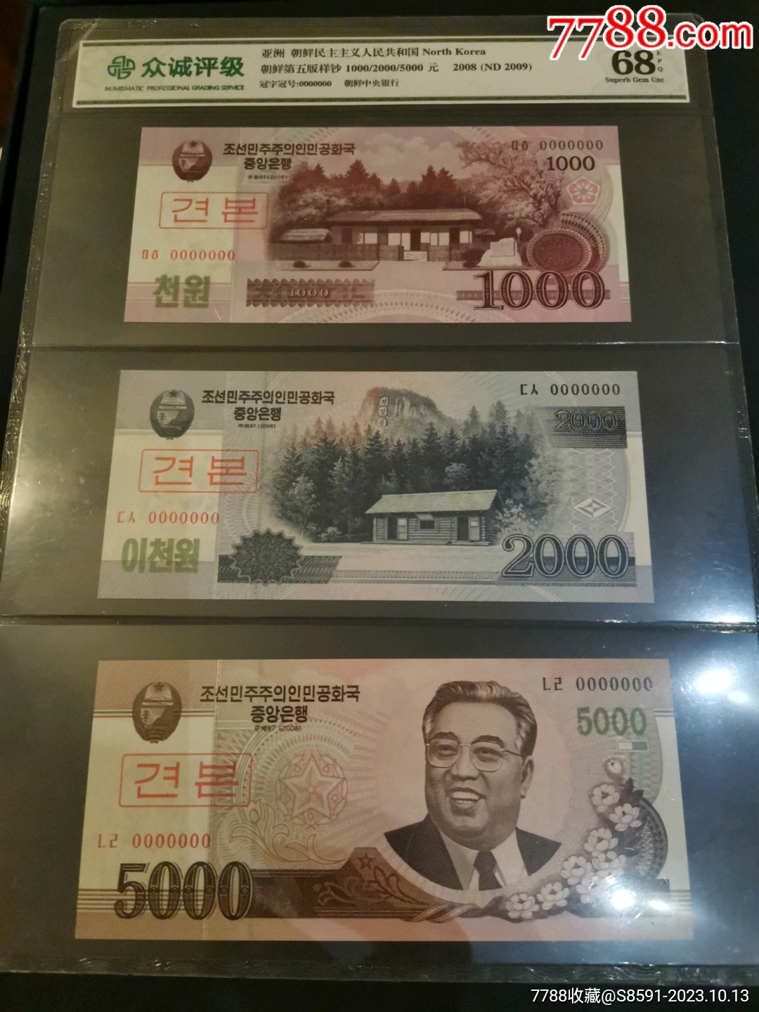 朝鲜第五版样钞1000/2000/5000_朝鲜钱币_金麟藏轩【7788收藏__收藏热线】