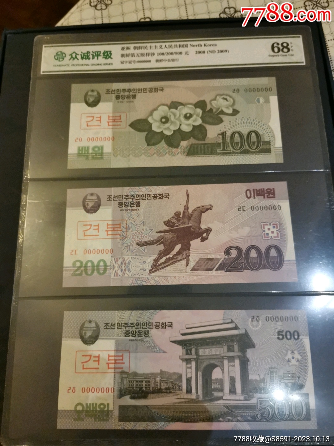 朝鲜第五版样钞100/200/500元_货币外国币_金麟藏轩【7788收藏__收藏热线】