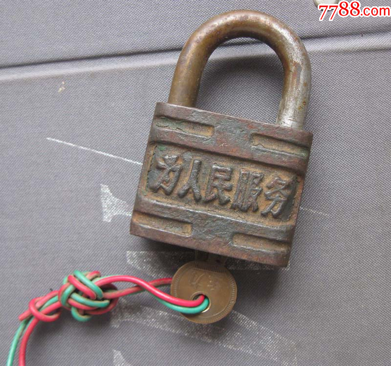 为人民服务老铁锁,开启正常好用-价格:158元-se96697703-铁锁/铁钥匙-零售-7788收藏__收藏热线