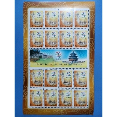 特3—2001中國加入世界貿易組織小版張，實物拍照，看好在拍，售出不退(se96702666)_麗姐收藏