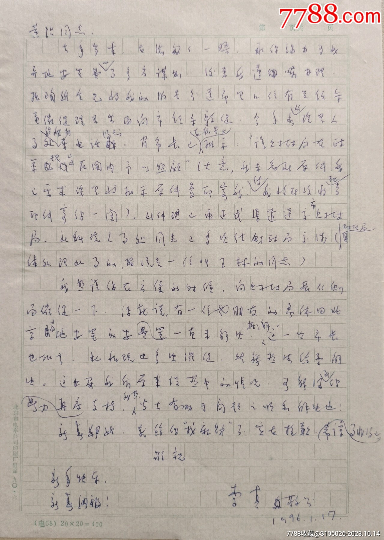西方哲学史家，北京大学哲学系教授，西方哲学史教研室副主任李真(李中和)信札-价格:160元-se96704296-名人信札/手札-零售 ...