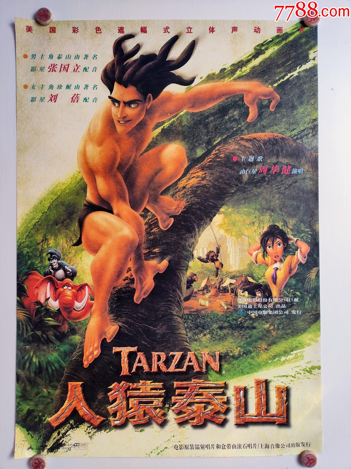 《人猿泰山》(一开。二开)