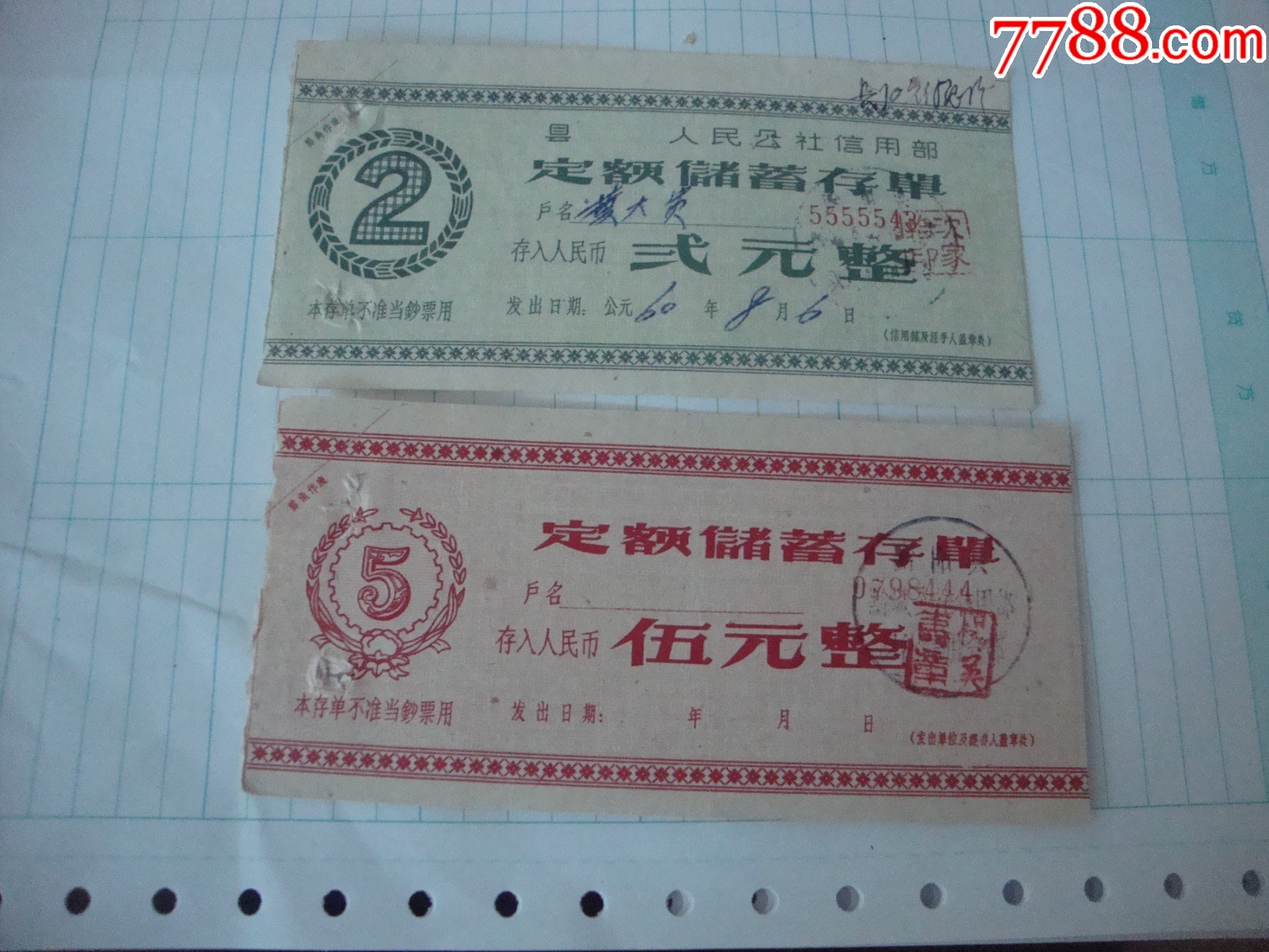 信用社存单_第1张_7788陶瓷