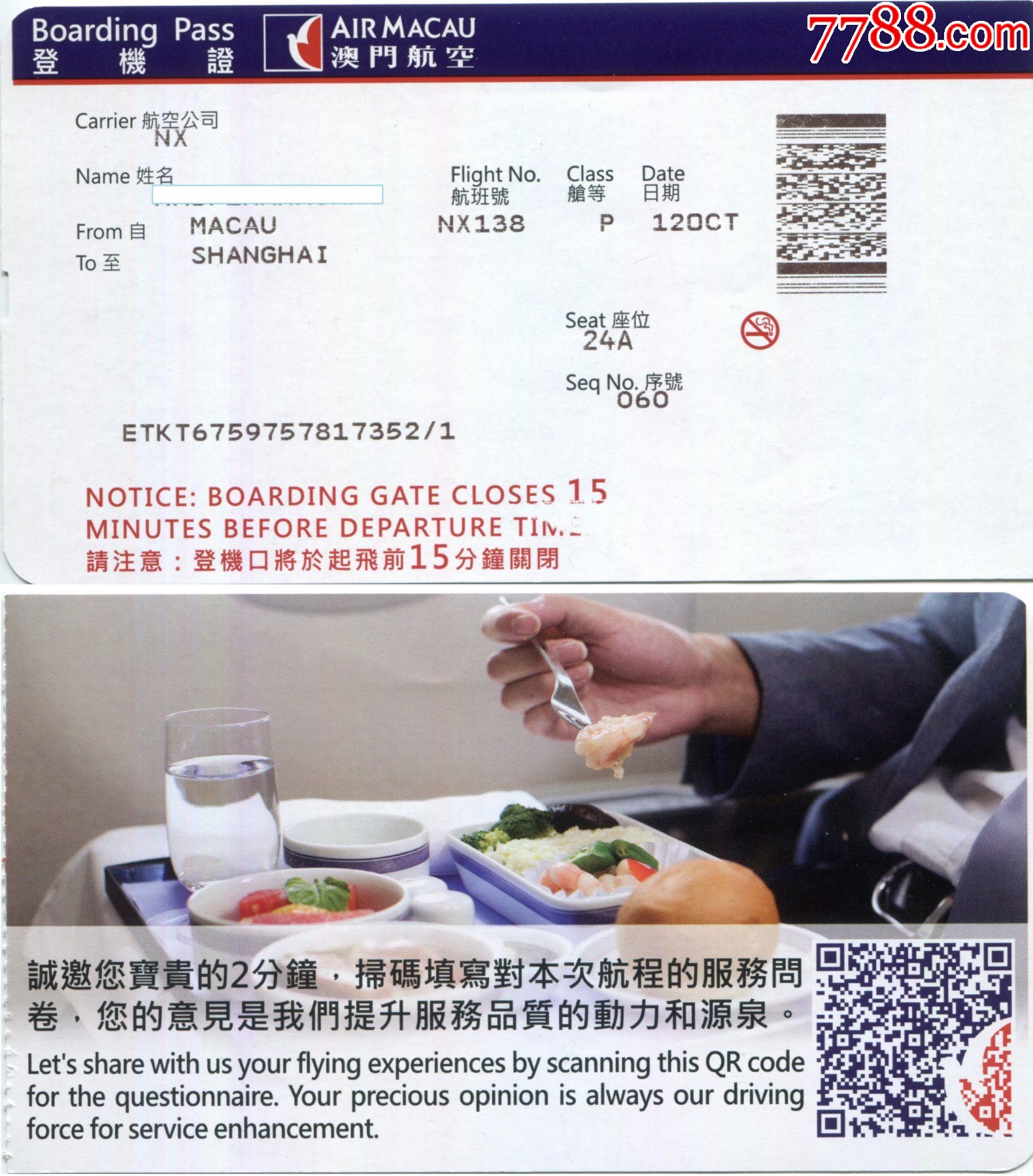 登机牌-价格:2.0000元-se76661460-飞机/航空票-零售-7788收藏__收藏热线