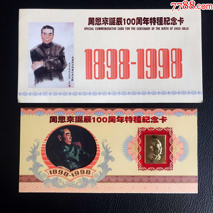 周恩来百周年記念カード 1998年製 山手線環状運転100周年記念電車