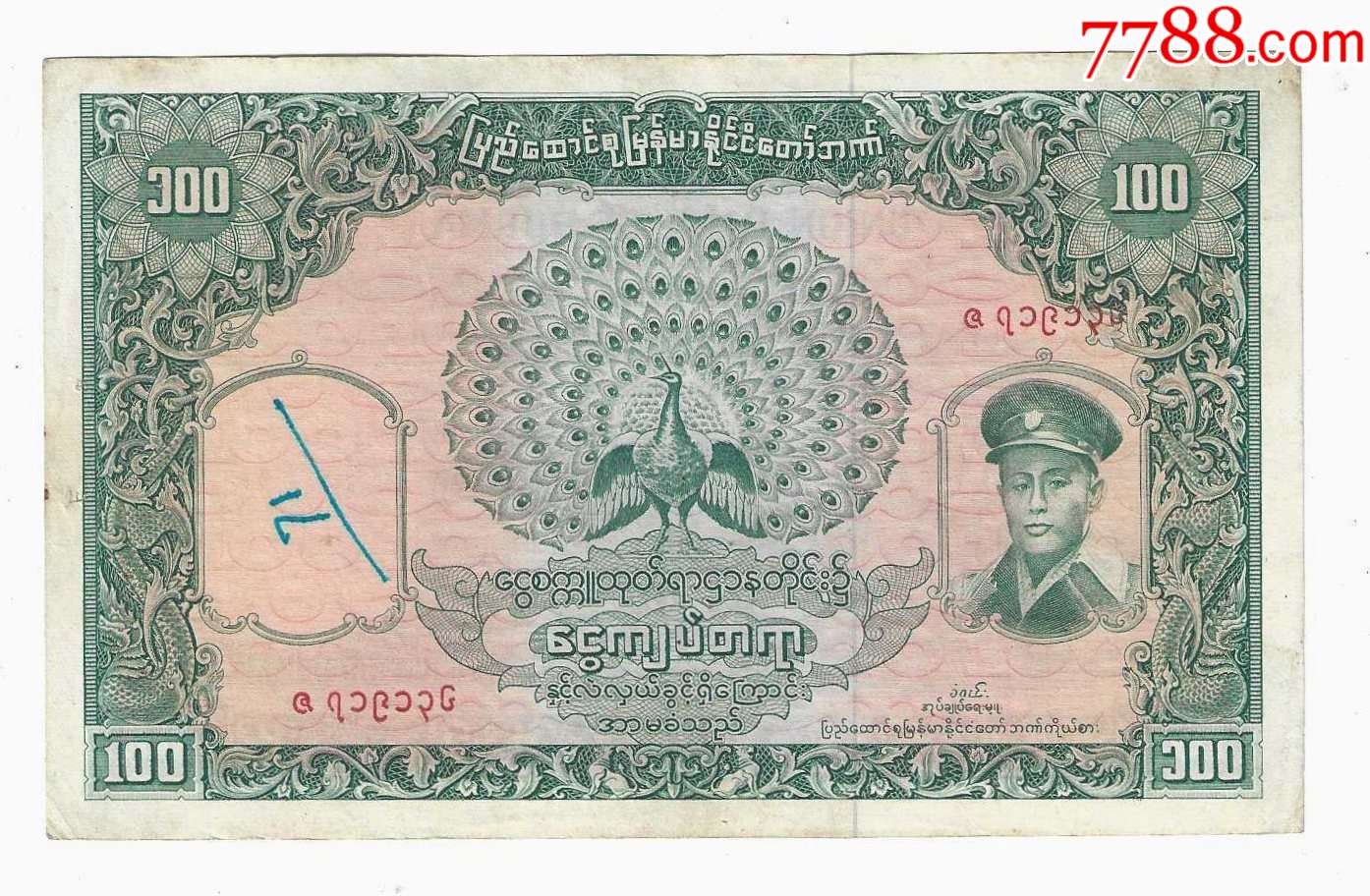 日占缅甸纸币5_外国钱币_图片收藏_回收价格_7788老酒收藏