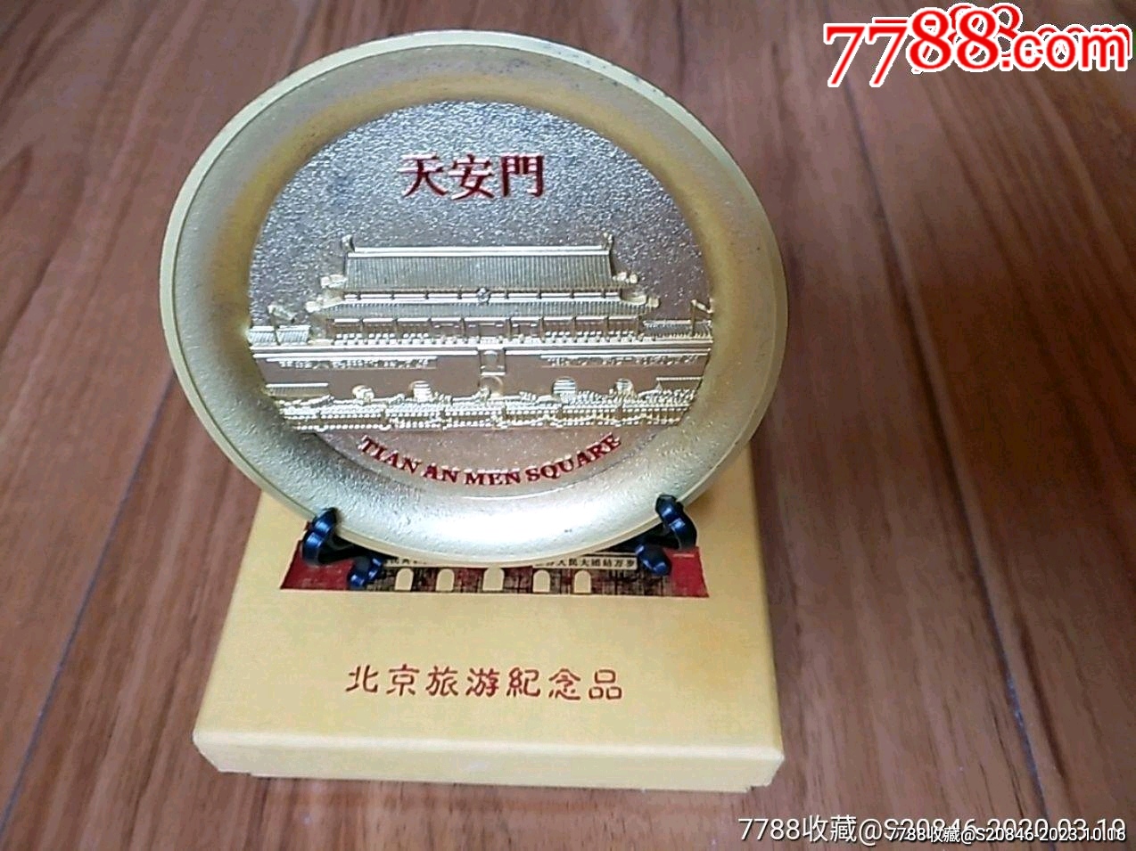 北京旅游纪念品（天安门）一枚，特价惠售！！！_旅游纪念章_兴隆阁【7788收藏__收藏热线】