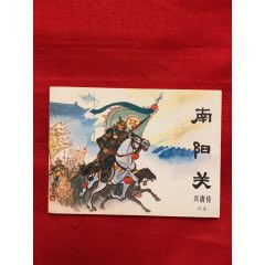 南陽關(se96747596)_九霄集藏