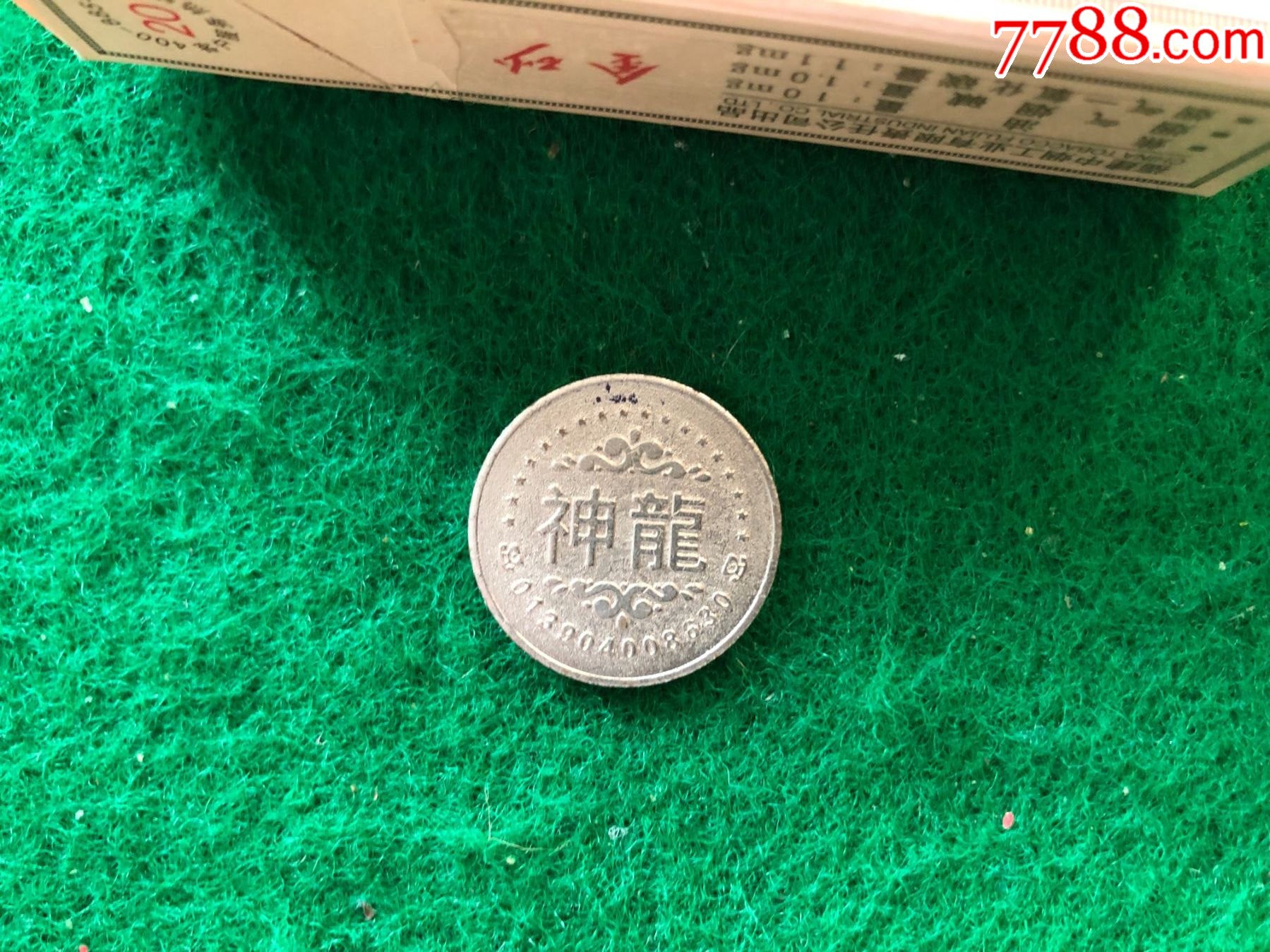 神龙币_第1张_7788陶瓷