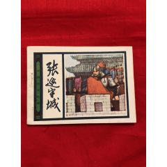 張巡守城(se96747902)_九霄集藏