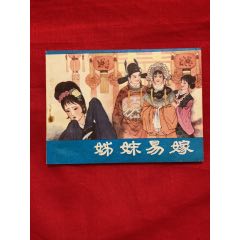 姊妹易嫁(se96748258)_九霄集藏