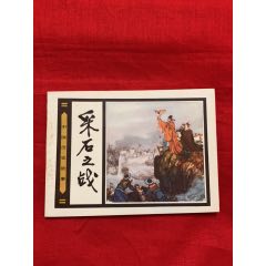 采石之戰(se96748396)_九霄集藏