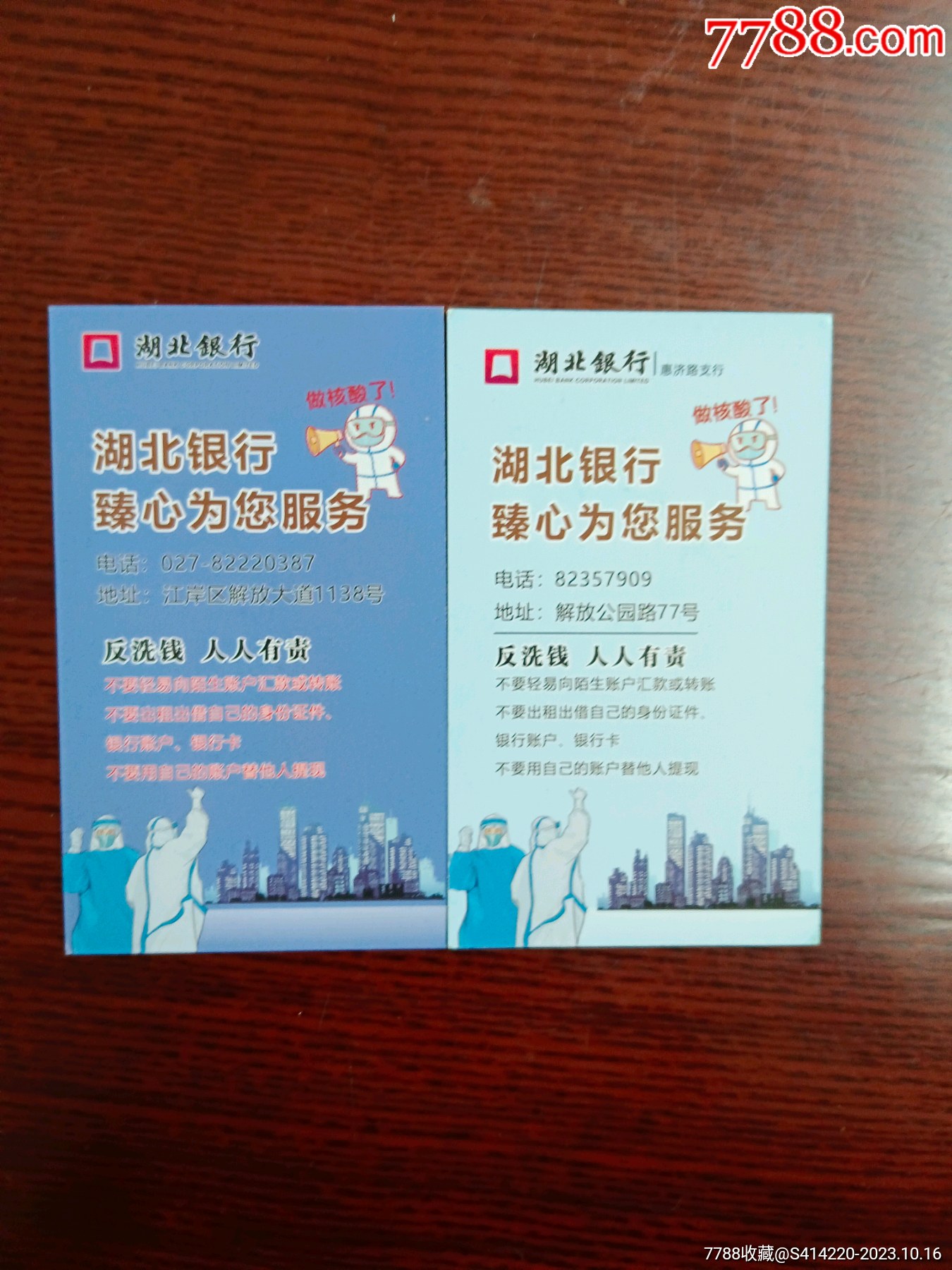武汉市系列核酸卡