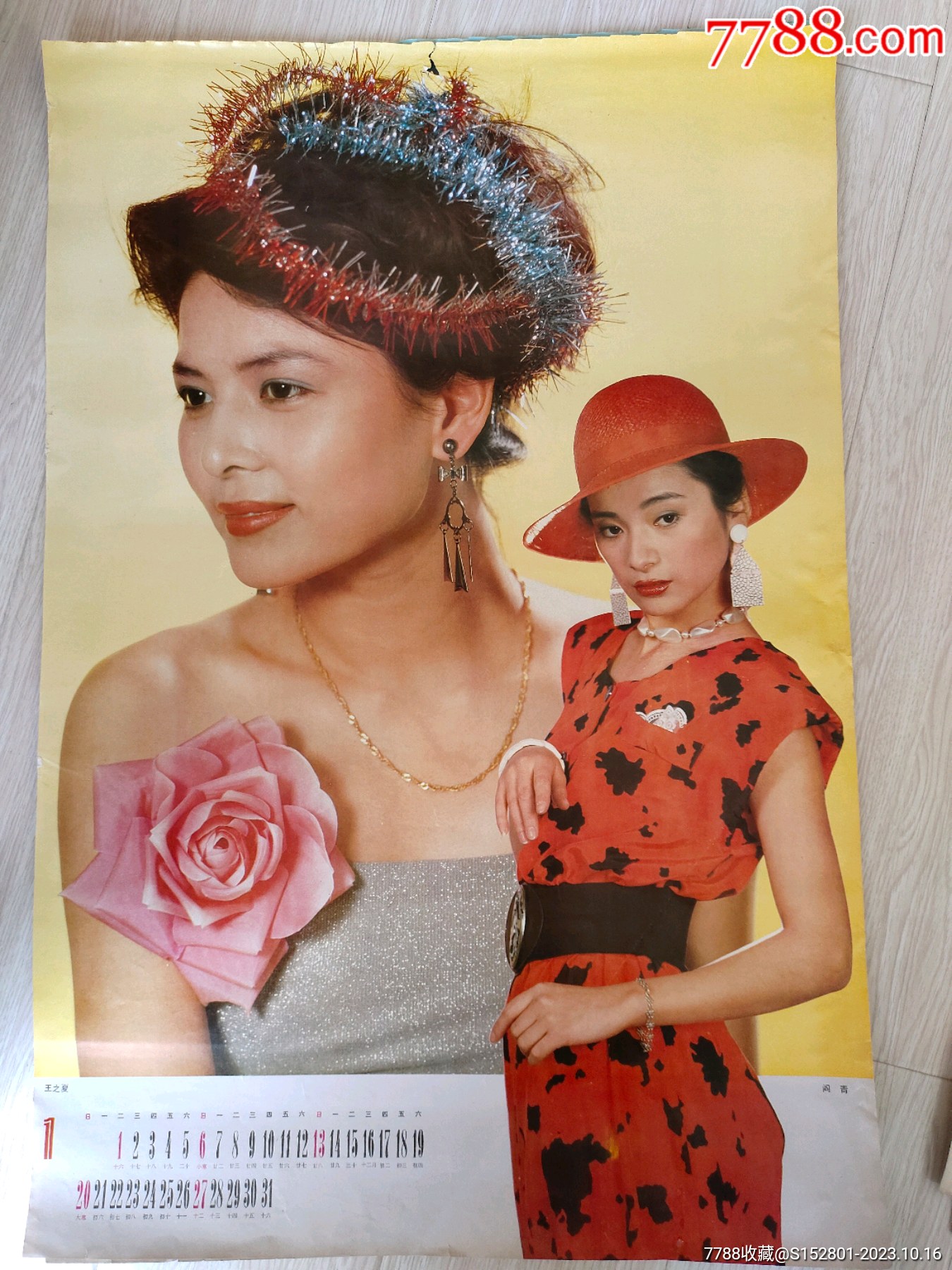 挂历散页:电影演员阎青王之夏-价格:6元-se96752286-挂历/台历-零售-7788收藏__收藏热线