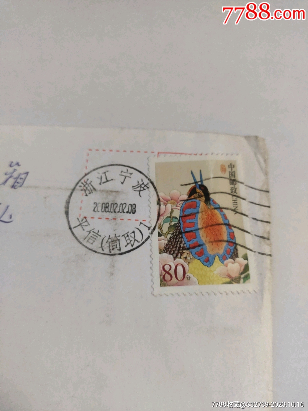 编号66-浙江宁波平信(简取)1-价格:8元-se96753976-邮戳-零售-7788收藏__收藏热线