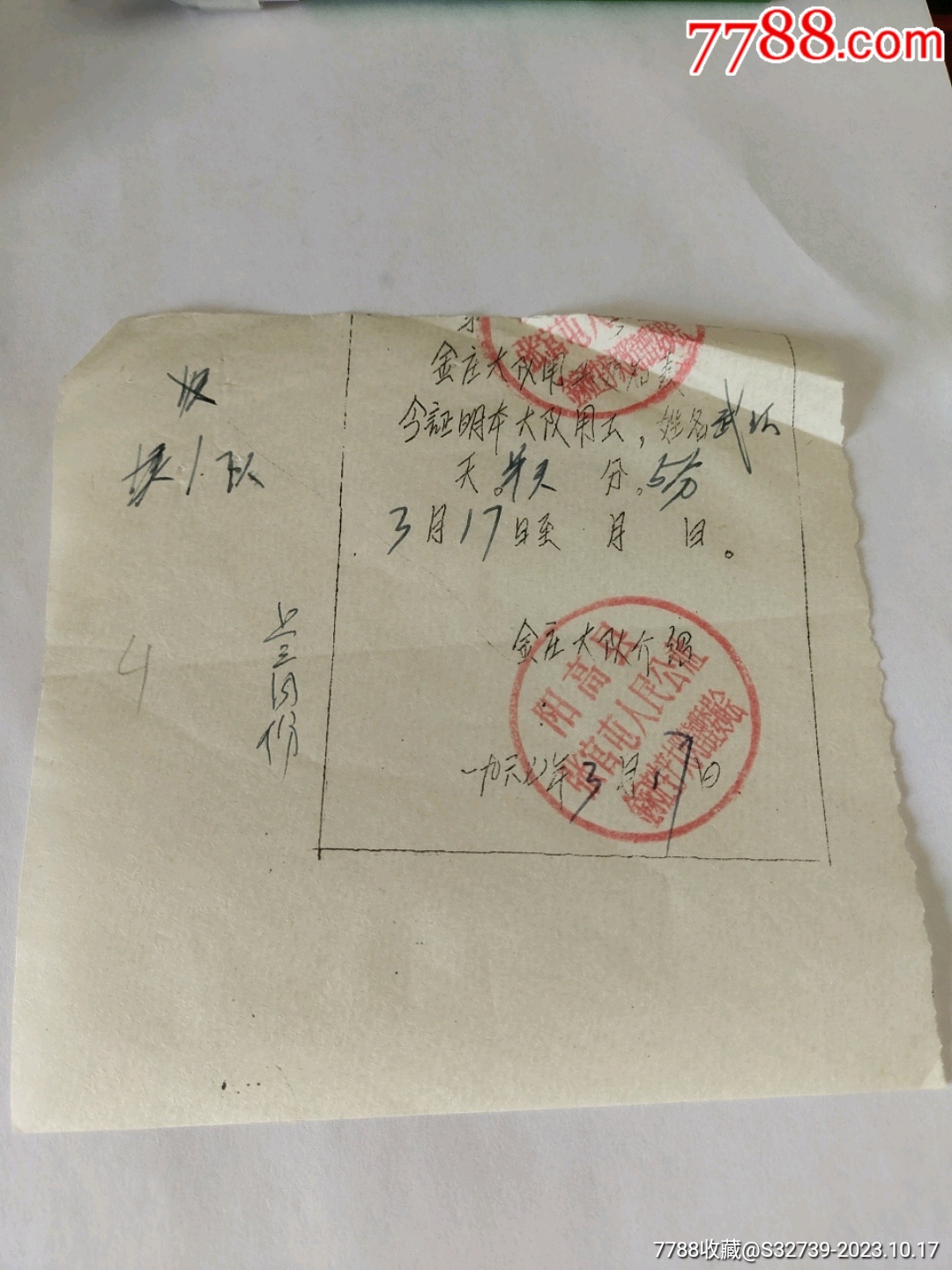编号04-山西大同阳高县，大队用工证明(挣工分)_通知书/单_第1张_7788期刊网