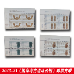 2023-21《國家考古遺址公園》特種郵票上方聯(se96762125)_永利郵幣專營店