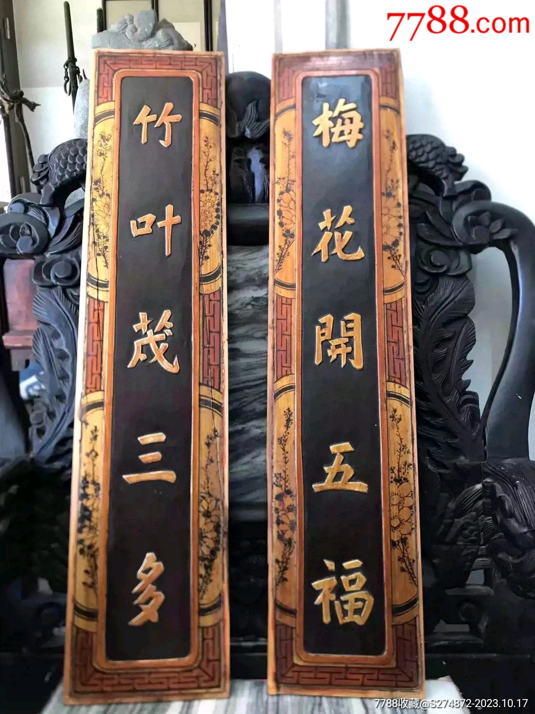 木雕福字对联_木牌匾/对联_顺应时代【7788收藏__收藏热线】