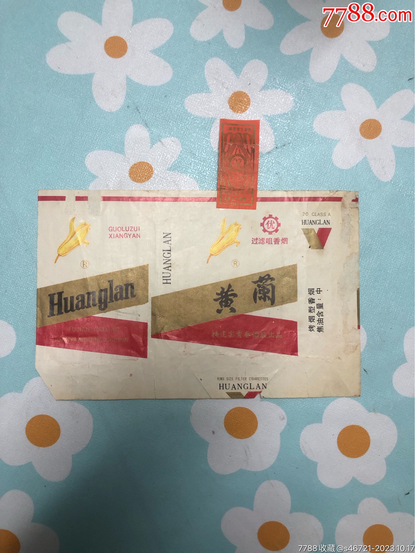 黄兰-全封标-价格:40元-se96776024-烟标/烟盒-零售-7788收藏__收藏热线