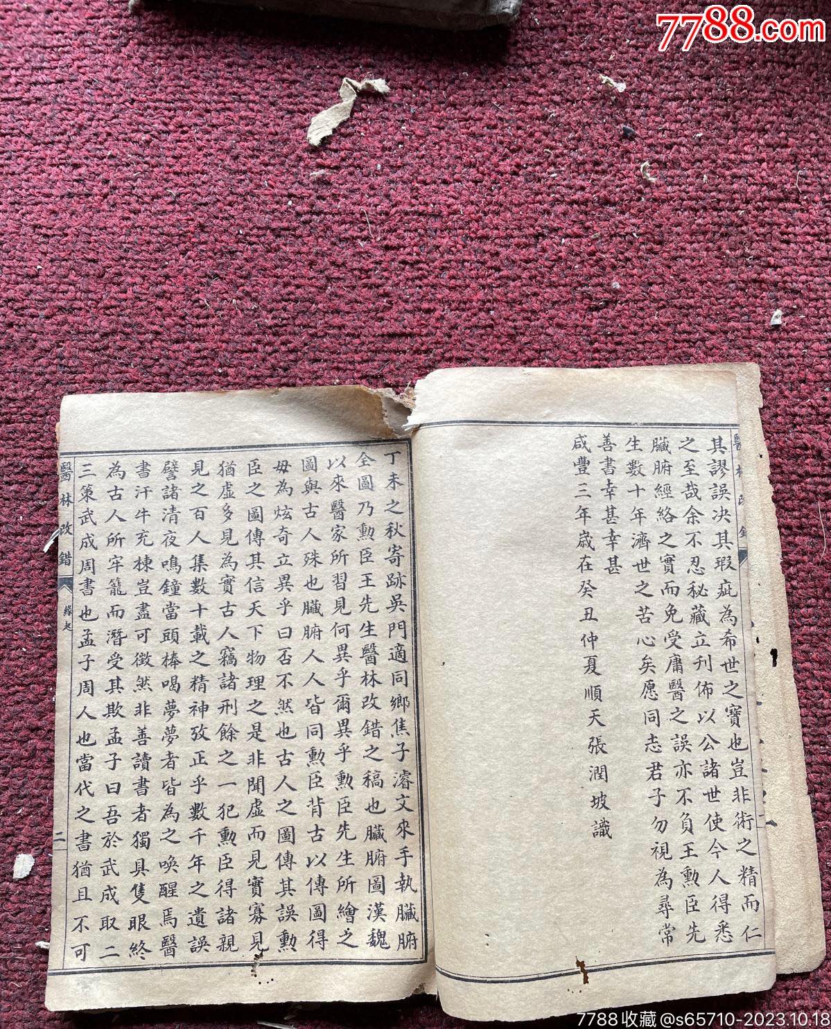 医林改错_第3张_7788陶瓷