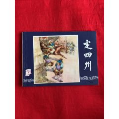 定四州(se96786523)_九霄集藏