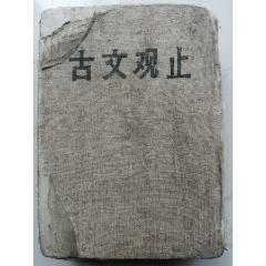 唐诗合解笺注（上海鸿文书局印行：古唐诗合解十二卷、古唐诗合解