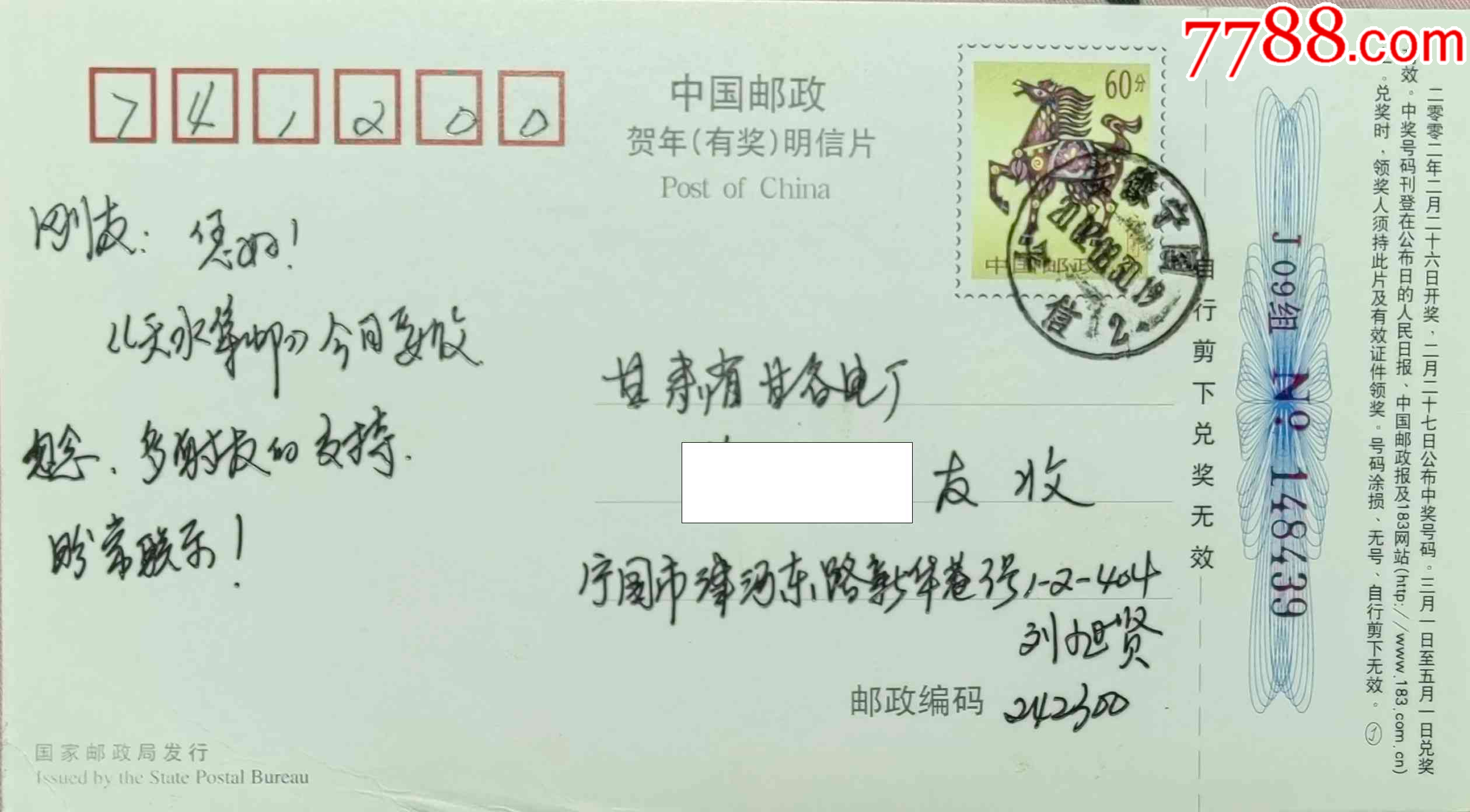 2002版马年贺年邮资片安徽宁国平信日戳实寄片-价格:1元-se96801392-明信片/邮资片-零售-7788收藏__收藏热线