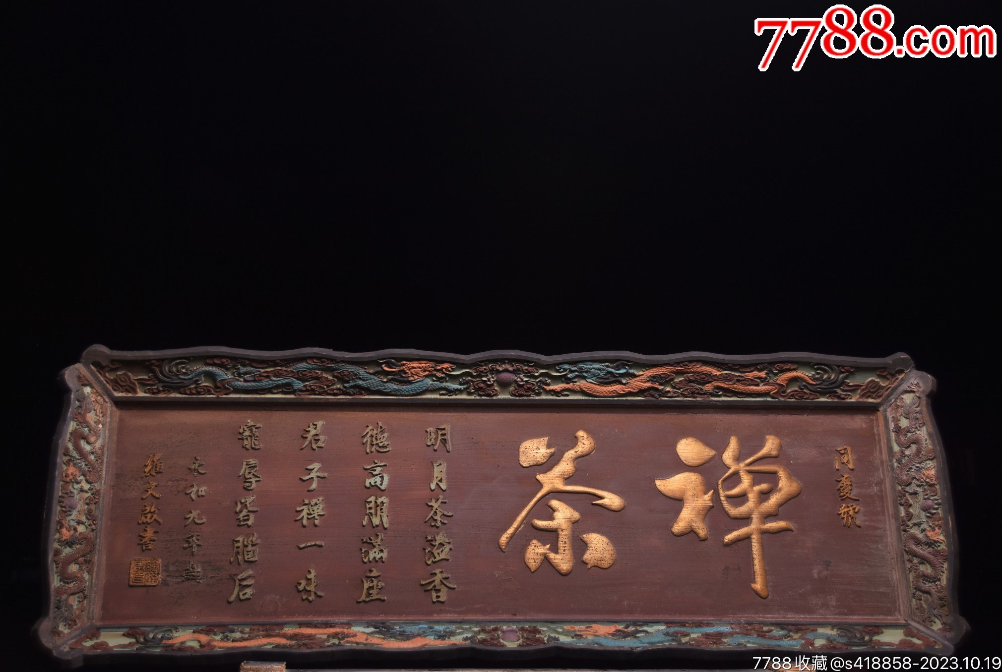 清代款盆式挂匾【禅茶】-价格:1600元-se96802436-木牌匾/对联-零售-7788收藏__收藏热线