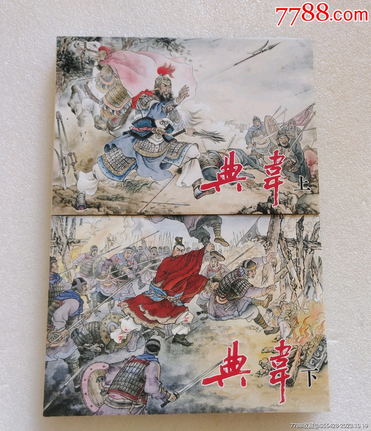 现货包邮原创三国人物故事之《典韦》绢版大精画家扉页插图_吉顺连环画【7788商城__七七八八商品交易平台(7788.com)】