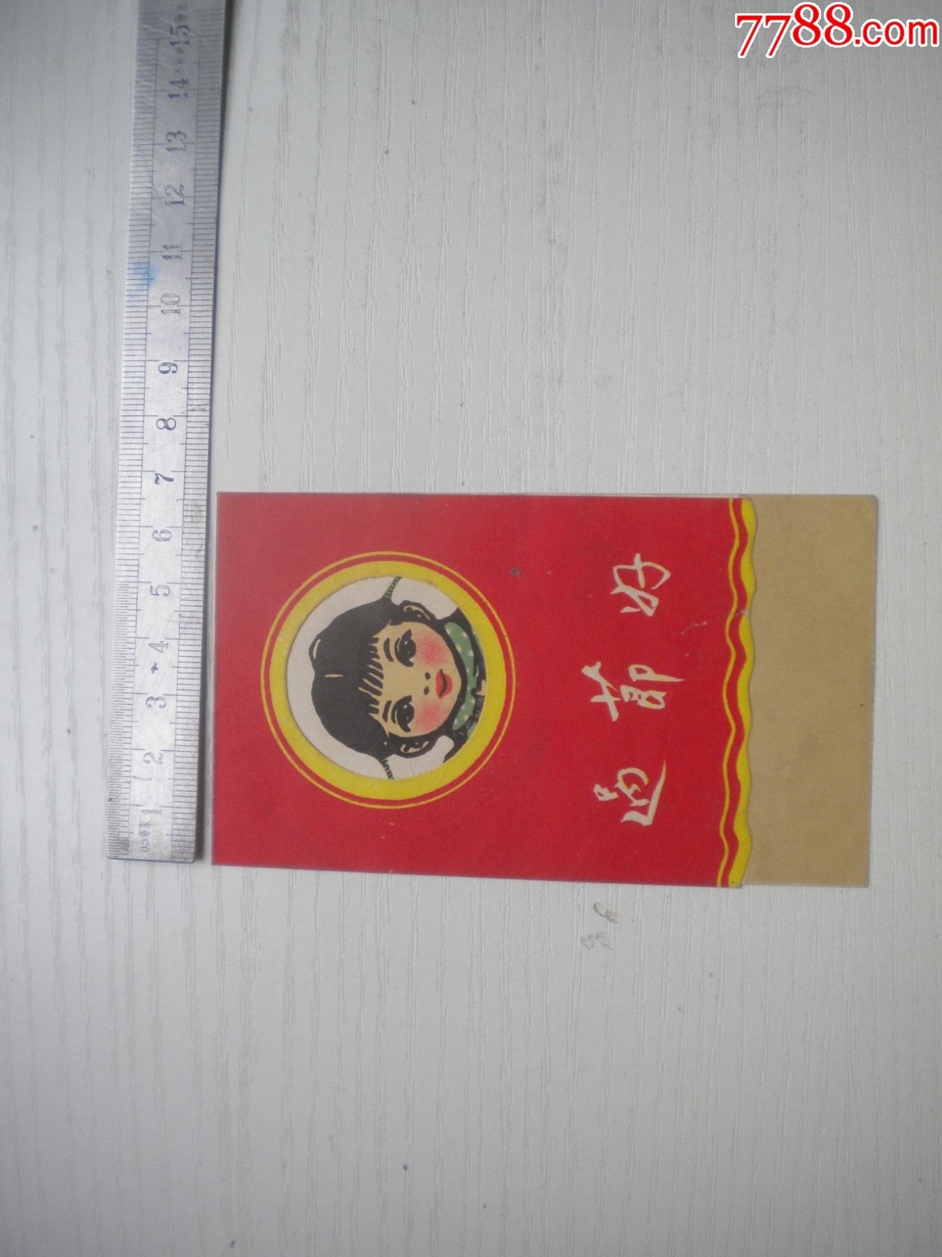 《老畫片-過節(jié)好愛學(xué)習(xí)》折頁裝，長20厘米寬6.5厘米李平凡作，N3395號，人_價格40元【盛京萬泉書店】_第1張_7788收藏__收藏?zé)峋€