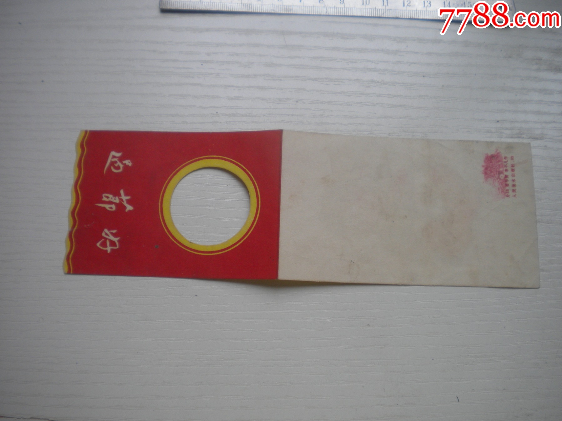 《老畫片-過節(jié)好愛學(xué)習(xí)》折頁裝，長20厘米寬6.5厘米李平凡作，N3395號，人_價格40元【盛京萬泉書店】_第4張_7788收藏__收藏?zé)峋€