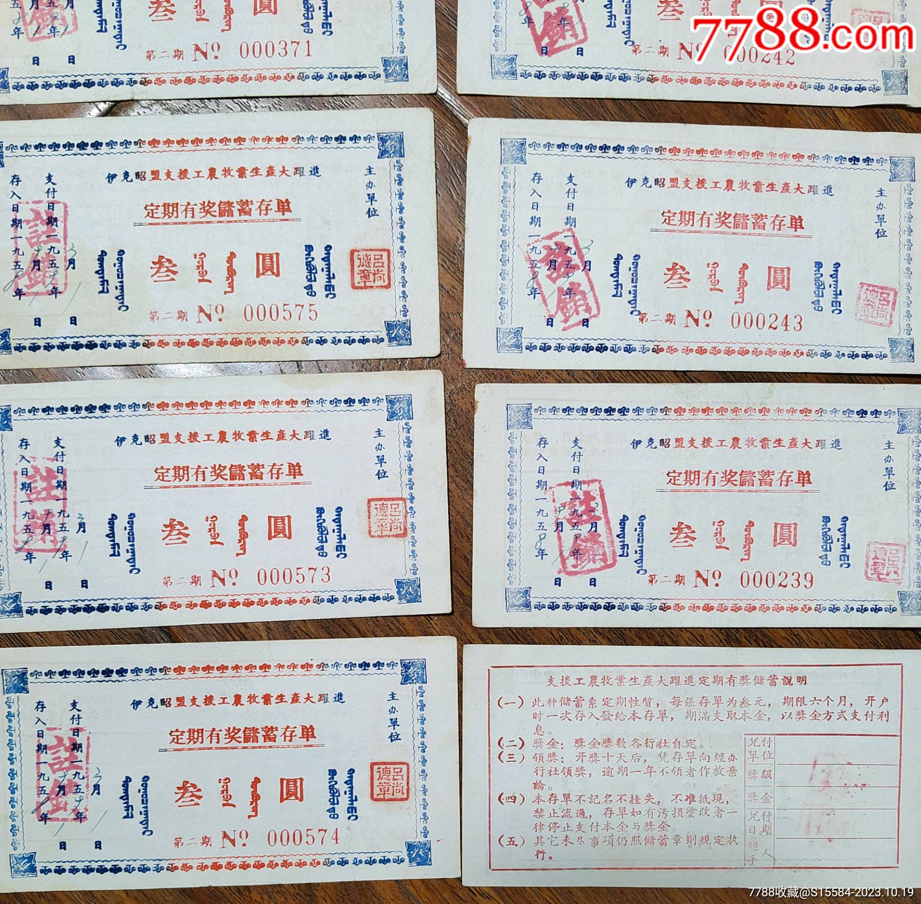 15张~内蒙古。。定额。储蓄存单--’合拍_第2张_7788陶瓷
